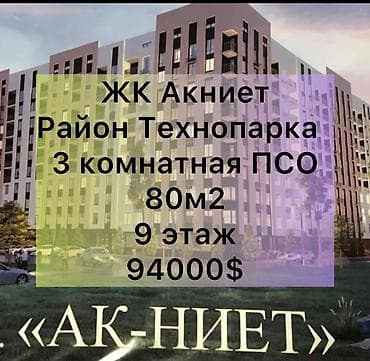 3 комнаты, 79 м², Элитка, 9 этаж, Готовая ПСО (под самоотделку) — 1