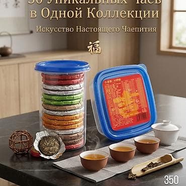 крышки от бутылок: Коллекция мини-точей чая — 30 уникальных сортов в одном наборе. Что — 1