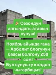 подушка из гречихи для сидения: Арболитовые блоки / Арболит блоктору Цена/баасы: Блок - 1шт. - — 1