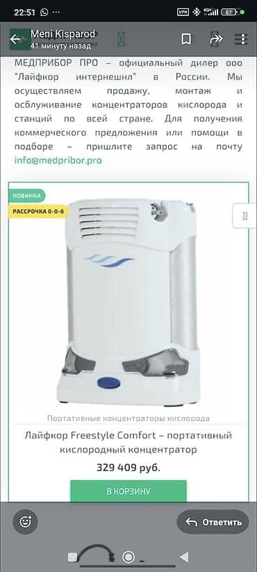 переносной кислородный концентратор: Портативный кислородный концентратор LifeChoice/Лайфкор Freestyle — 1