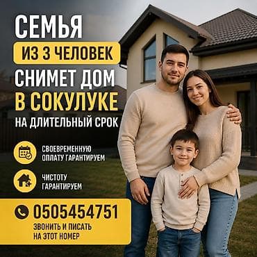 купить квартиру сокулук: Срочно!!! срочно!!!срочно!!! — 1