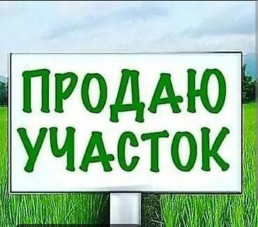 Кыймылсыз мүлк: 3 соток, Курулуш — 1
