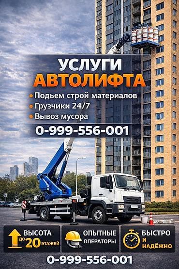 Услуги автолифта Услуги автолифта Услуги автолифта 24/7 Услуги