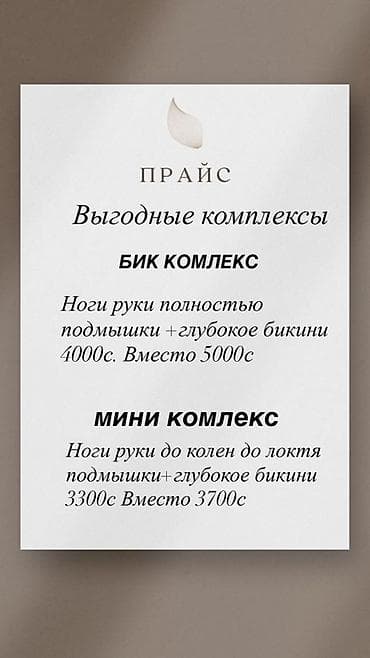 веник для баня: Шугаринг по выгодной цене 🌸 Услуги: - Глубокое бикини — 900–1350 c / — 5