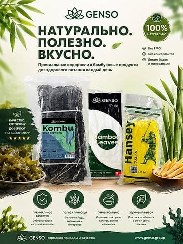 моринга купить: GENSO — натуральные продукты из водорослей и бамбука для здорового — 1