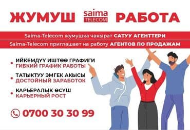 работа для студентов онлайн: Требуется Менеджер по продажам, График: Гибкий график, Неполный рабочий день, % от продаж — 1