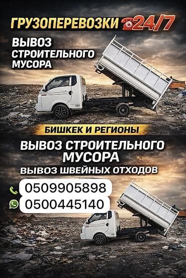 дубил кабина портер: Hyundai Porter доставка,
Вывоз мусор,вывоз мусор — 2