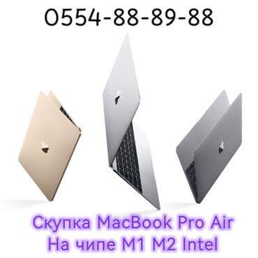 Выкуп только Аррlе техники Аррlе watch ⌚️ МасВооk 💻 iMac 🖥️