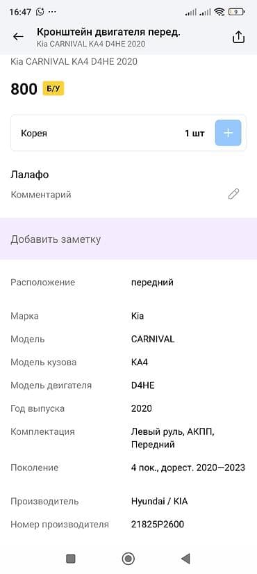 2020: Подушка мотора Kia 2020 г. — 3