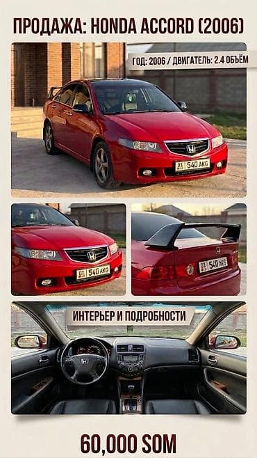 авто хонда акорт: Honda Accord: 2006 г., 2.4 л, Автомат, Бензин, Седан — 7