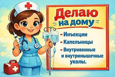 диор духи: Медсестра | Внутримышечные уколы — 1