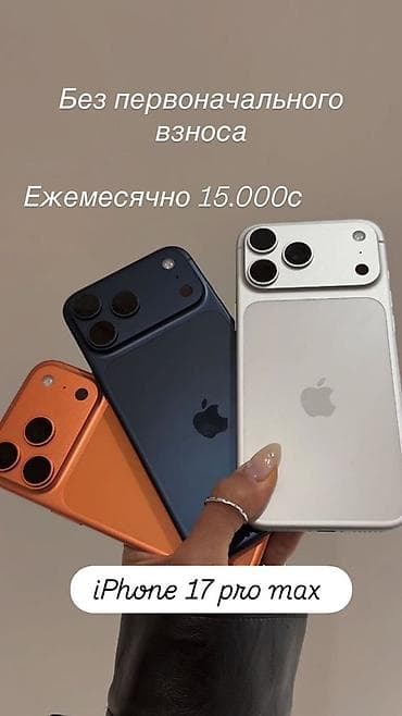 nokia 701: IPhone 17 Pro Max, Оранжевый, В рассрочку — 1