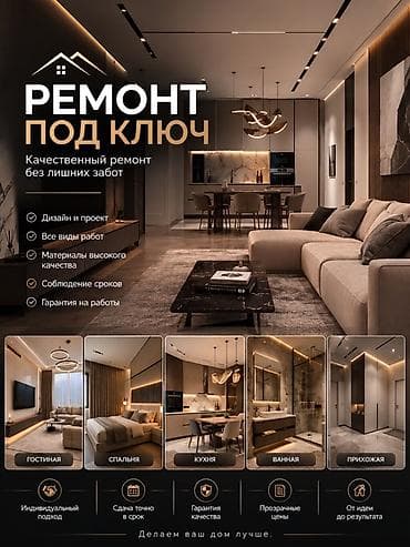 🏠 РЕМОНТ ПОД КЛЮЧ — ОТ ИДЕИ ДО ГОТОВОГО РЕЗУЛЬТАТА Занимаемся
