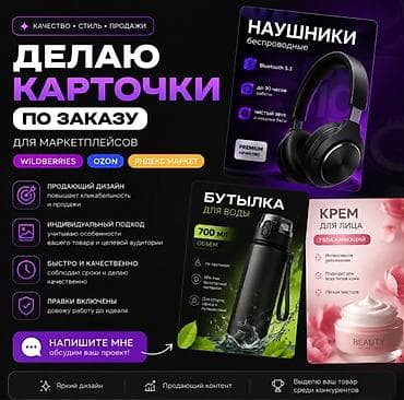 авто электирк: Делаю карточки для маркетплейсов на заказ от 500 до 7000 тысяч сом — 1