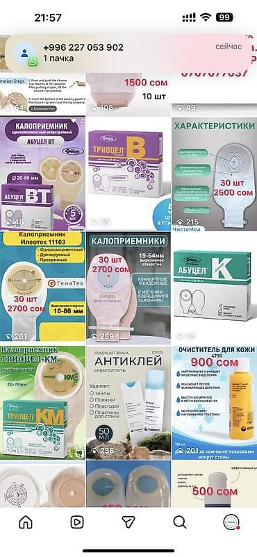 Калоприемники для стомы (одноразовые мешки Калоприемник Доставка -