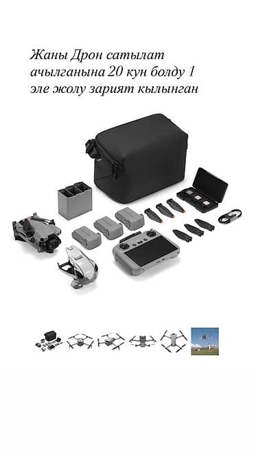 dji pro: Дрон ждай мини 5 про срочно 🚨 сатылат. Квадрокоптер с комплектом — 1