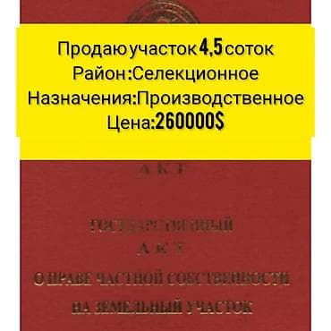 4 соток, Для бизнеса, Красная книга, Тех паспорт, Договор купли-продажи