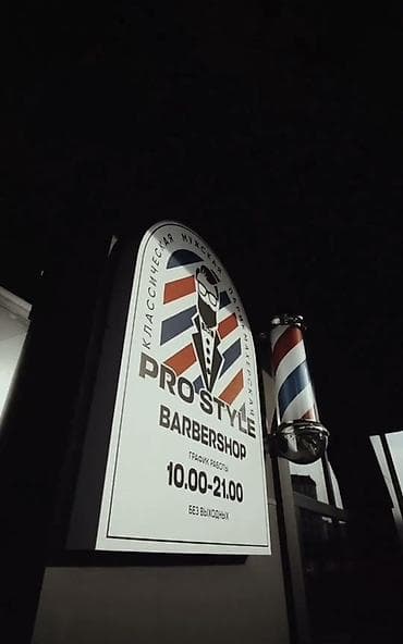 💈 Ищем барбера в команду Нам нужен человек, который любит свою