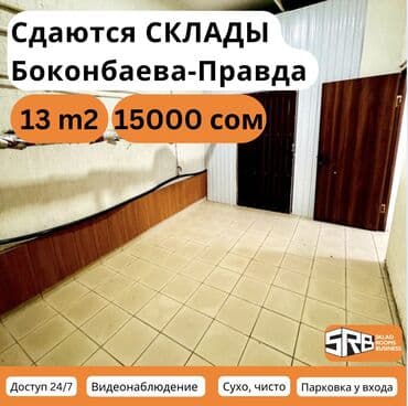 🏢 Лучшие склады в аренду от 3 до 20 м² — надёжно, удобно и выгодно! 📍 at lalafo.kg 🏢 Лучшие склады в аренду от 3 до 20 м² — надёжно, удобно и выгодно! 📍