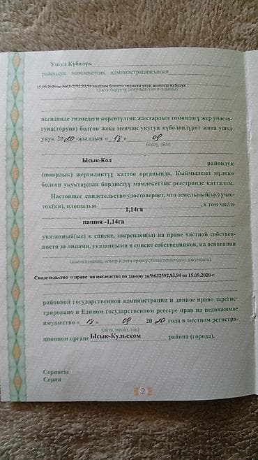 продажа пустых земель: 114 соток, Для сельского хозяйства, Договор купли-продажи — 2