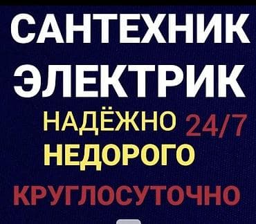Электрики at lalafo.kg Электрики