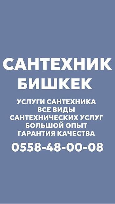 Сантехнические работы: Монтаж и замена сантехники Больше 6 лет опыта — 1