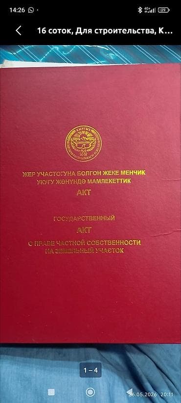 кыймылсыз мүлк: 8 соток, Курулуш — 1