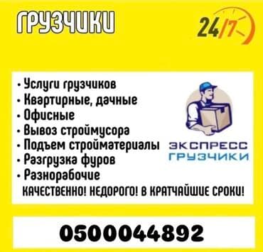 ищу работу в оше: Грузчик. Больше 6 лет опыта — 1
