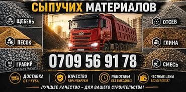 Смесь песок и гравий, Для фундамента, В тоннах, Камаз, Зил