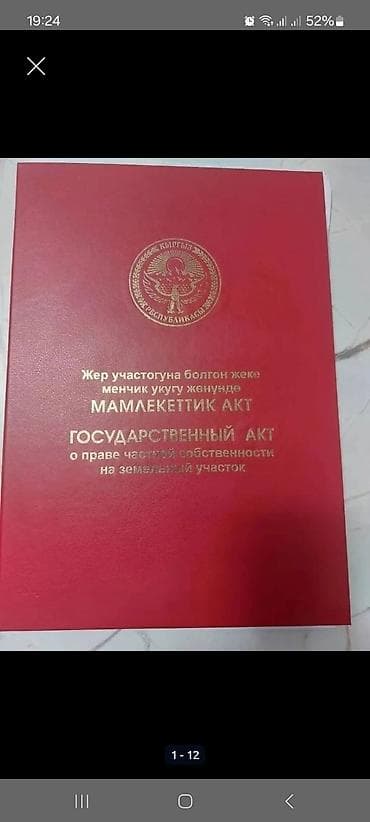 арча бешик 1: 5 соток, Курулуш, Кызыл китеп — 1