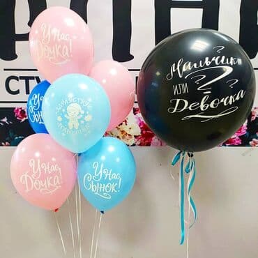 шарики на день рождения круглосуточно: Организация мероприятий | Гелевые шары — 15