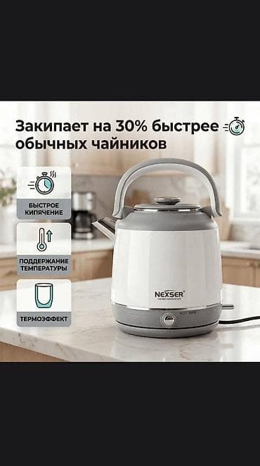 Техника и электроника: Электрический чайник, Новый, Платная доставка — 2