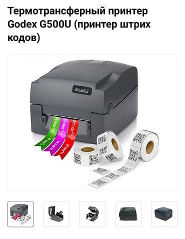 Термотрансферный принтер пользовались один раз . В идеальном