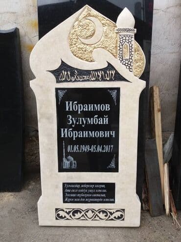 Изготовление памятников, Изготовление оградок, Изготовление крестов | Гранит, Металл, Мрамор | Оформление at lalafo.kg Изготовление памятников, Изготовление оградок, Изготовление крестов | Гранит, Металл, Мрамор | Оформление