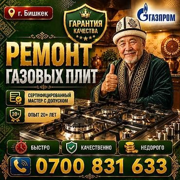 плиты: Ремонт газовых плит в г. Бишкек - Сертифицированный слесарь-газовщик — 1