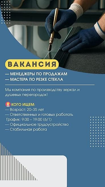 фасадные работа: Вакансия для Мужчин Иш кана Айнек грандка адистер керек цехке жана — 2