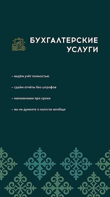 80 см: Бухгалтерские услуги | Регистрация юридических лиц — 4