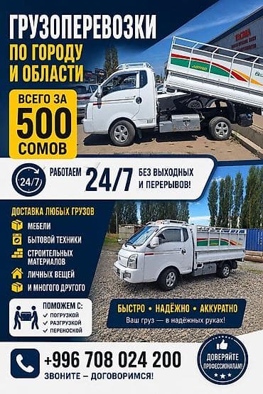 Курулуш таштандыларын чыгаруу, 3 тонна lalafo.kg да Курулуш таштандыларын чыгаруу, 3 тонна