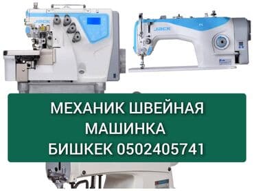 щвейная машинка: Ремонт и настройка швейных машин. Услуги: - Диагностика, регулировка — 7