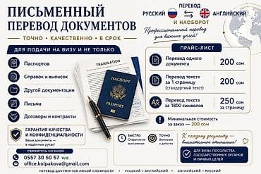 скание: Услуги переводчика — 2