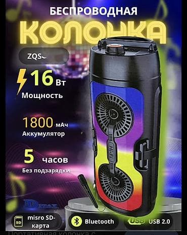 note 9 s: Беспроводная колонка ZQS - Мощность: 16 Вт - Аккумулятор: 1800 мАч - — 1