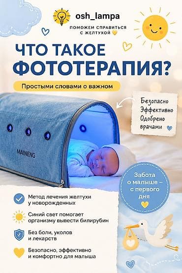 Фототерапия для новорождённых компактная домашняя лампа для помощи при