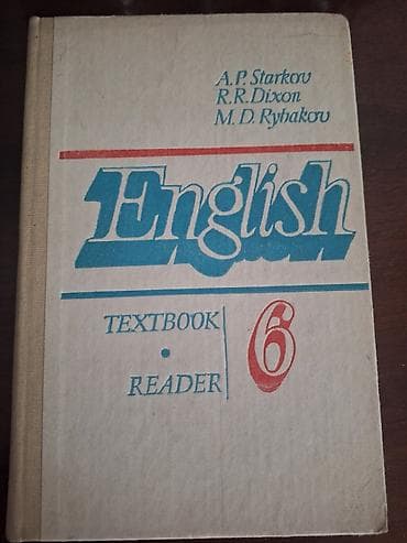 английски: Английский язык. Комплект включает учебники, ридеры, методические — 1