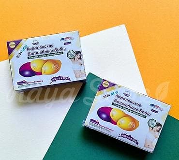 королевская: Королевские Волшебные Бобы 2024 NEW — Greater Magic Soybean Diet - — 1