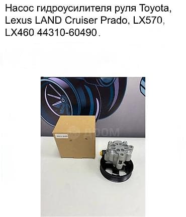 Гидроусилитель Toyota Оригинал