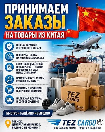 наруто вещи: TEZ CARGO — приём заказов на товары из Китая - Полная гарантия — 1