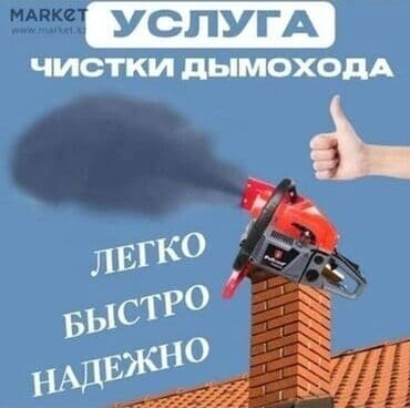 работа в бишкеке разнорабочий: Установка котлов, Установка металлических труб Больше 6 лет опыта — 1