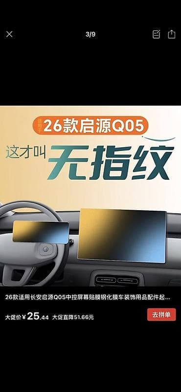 smart open: Набор автоаксессуаров для Changan Qiyuan Q05/Q07/E07/A05/A06/A07 - — 4