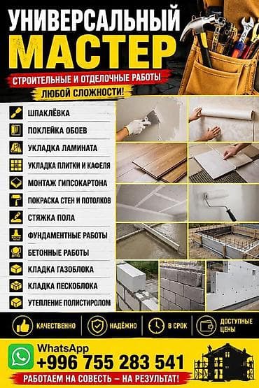 пик курулуш: Шпаклёвка краска кафель фундамент пескоблок газоблок кирпич демонтаж — 1