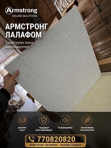поролон акустический: Потолочные панели Armstrong (серия Lalafo/Lalafó) для подвесных — 3